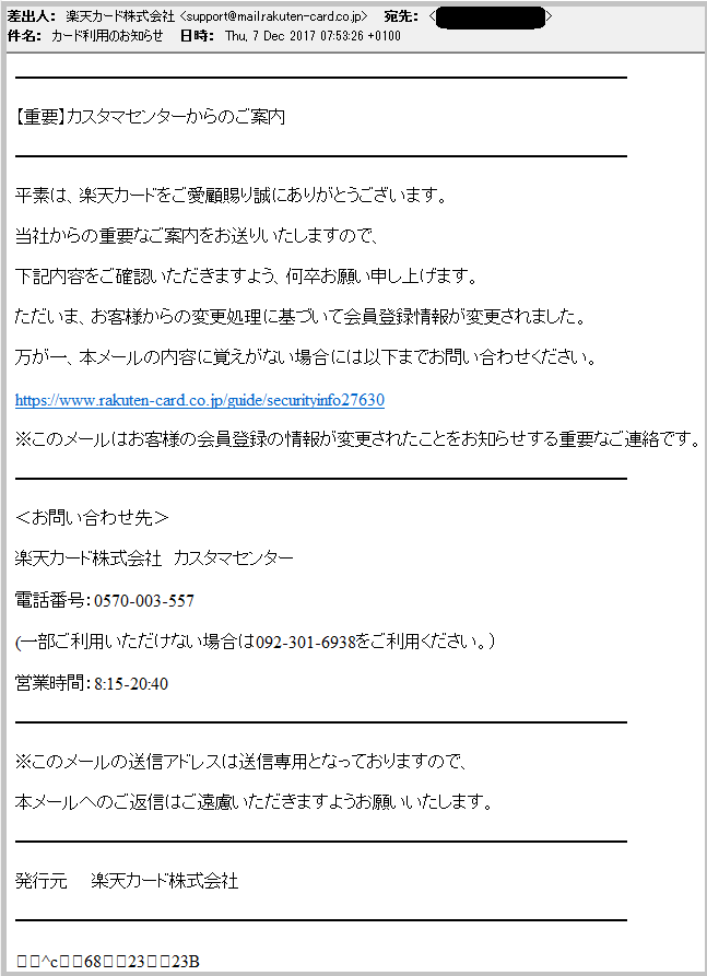 楽天カード株式会社からの カード利用のお知らせ というスパムに気をつけてください Hatahiromasa Com