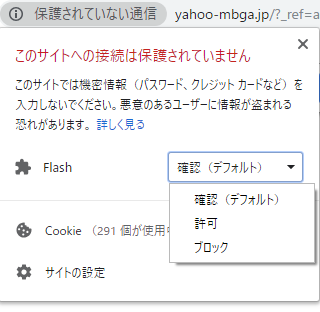 Flashを許可